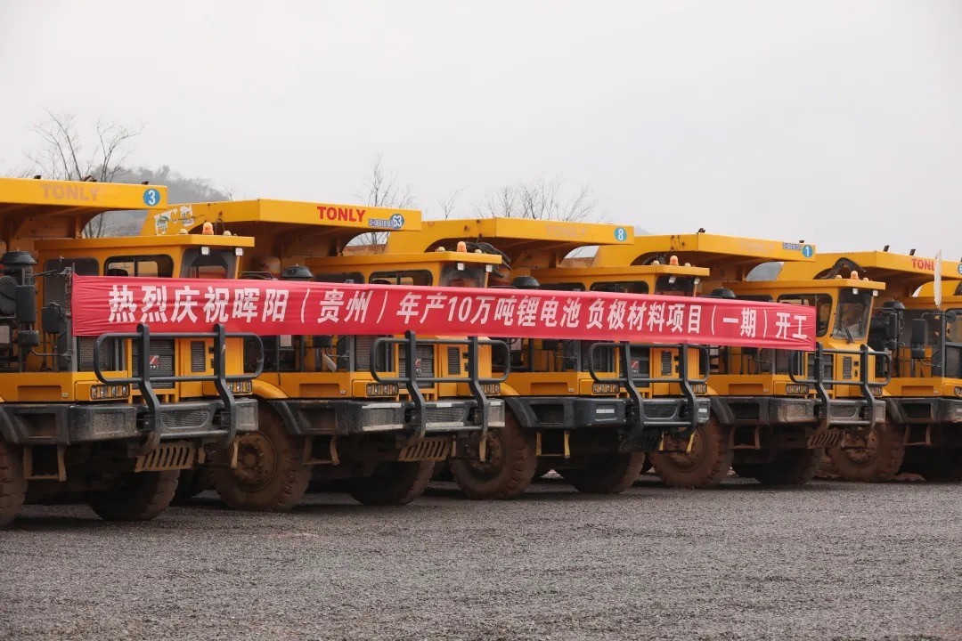 東西部攜手 加速新能源產業落地——暉陽新能源10萬噸鋰電池材料項目在黔開工